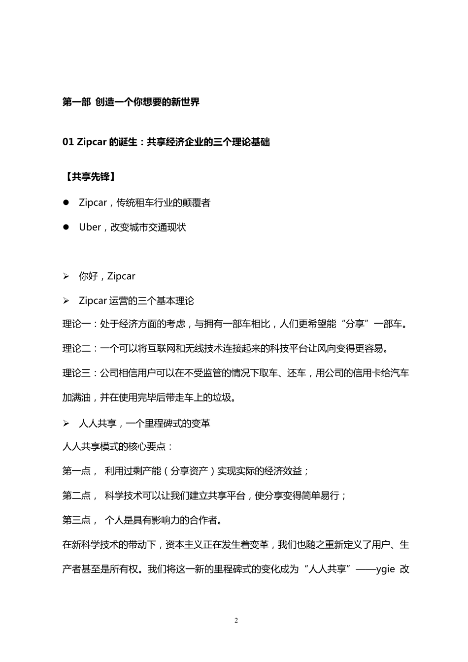共享经济：重构未来商业新模式_第2页