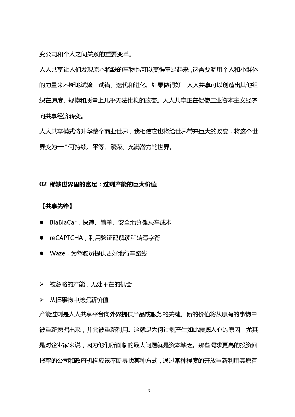 共享经济：重构未来商业新模式_第3页