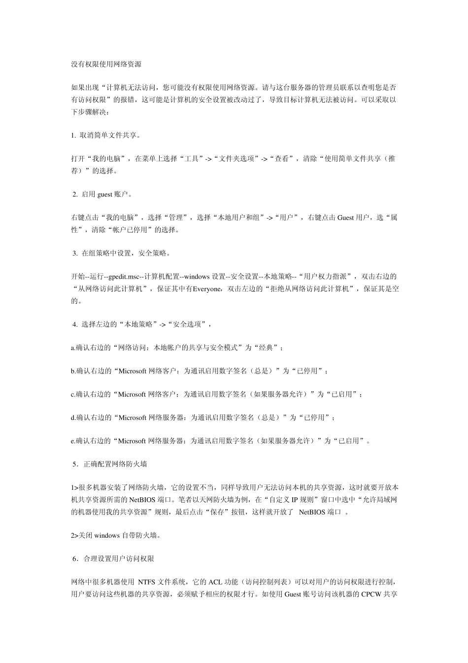 共享网络无法连接打印机没有权限使用网络资源解决方法和原因_第1页
