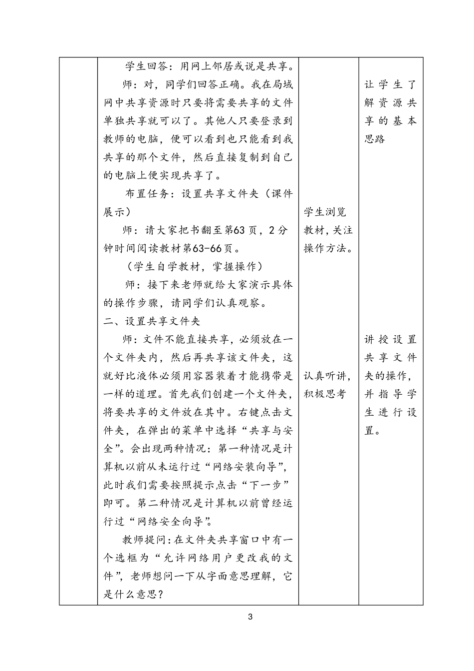 共享网络资源教案_第3页