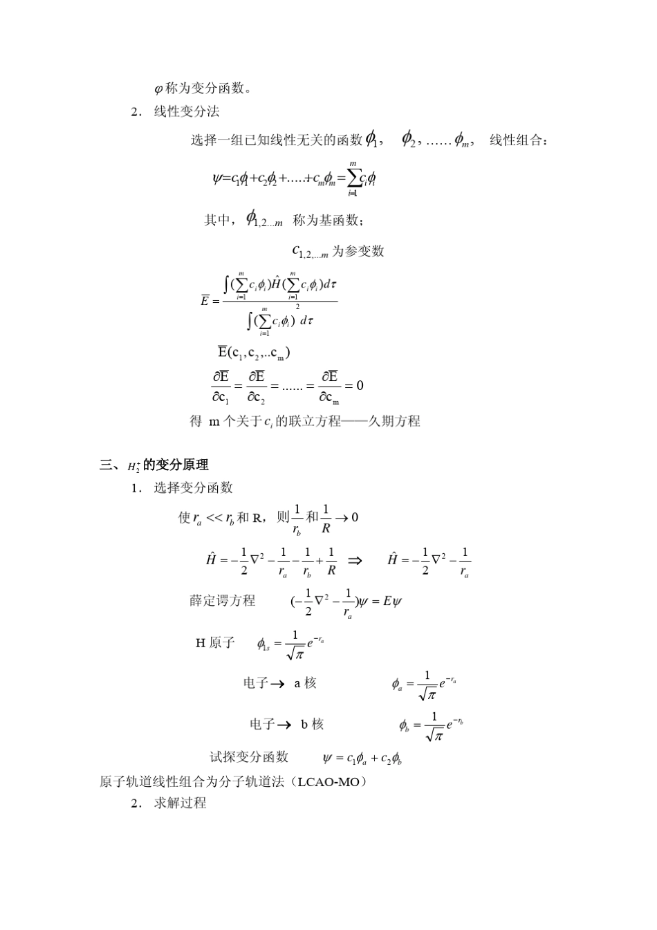 共价键理论和分子结构_第2页