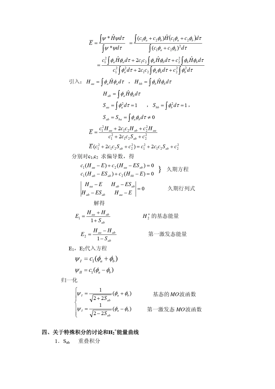 共价键理论和分子结构_第3页