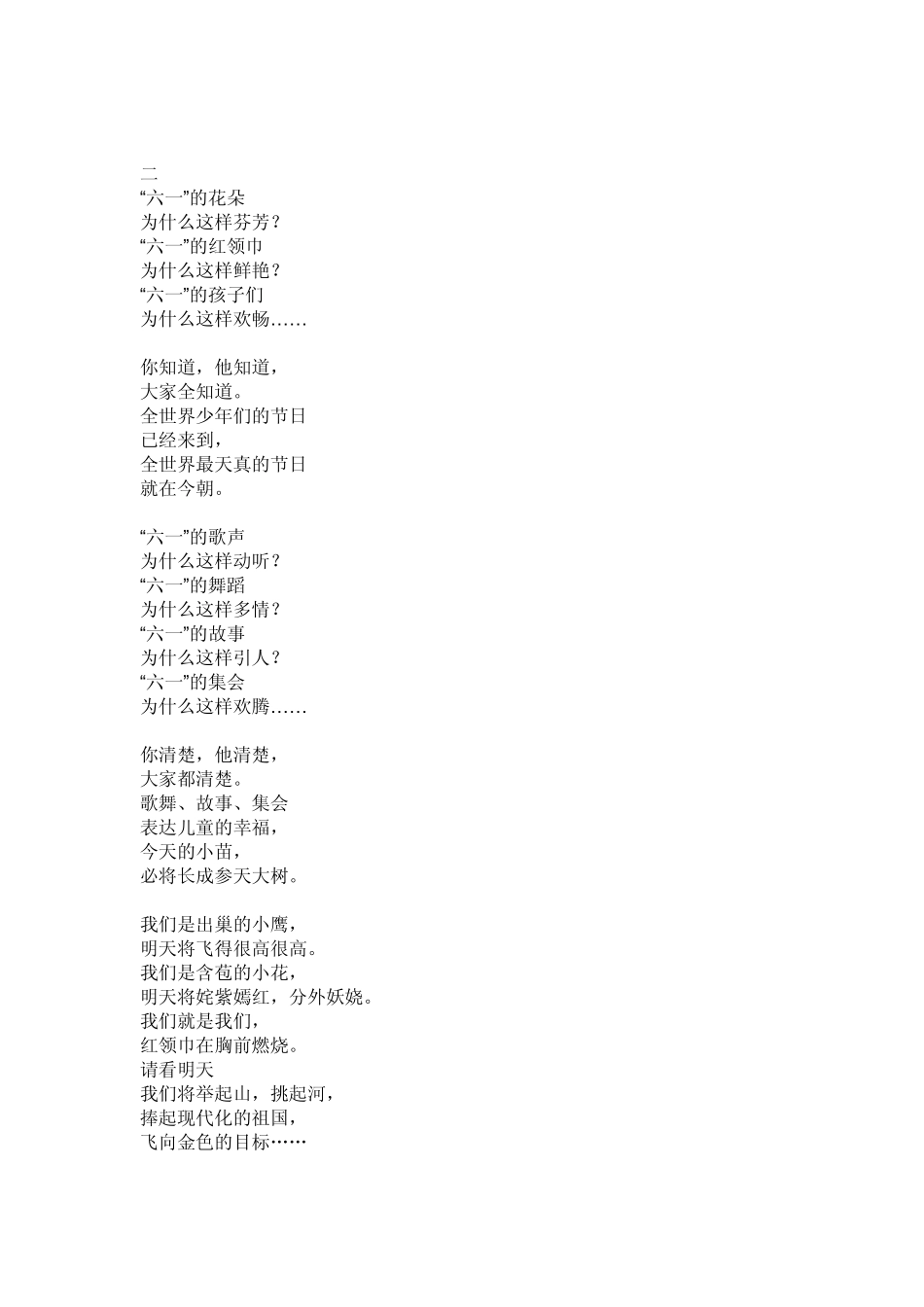 共创美好家园板报内容_第2页