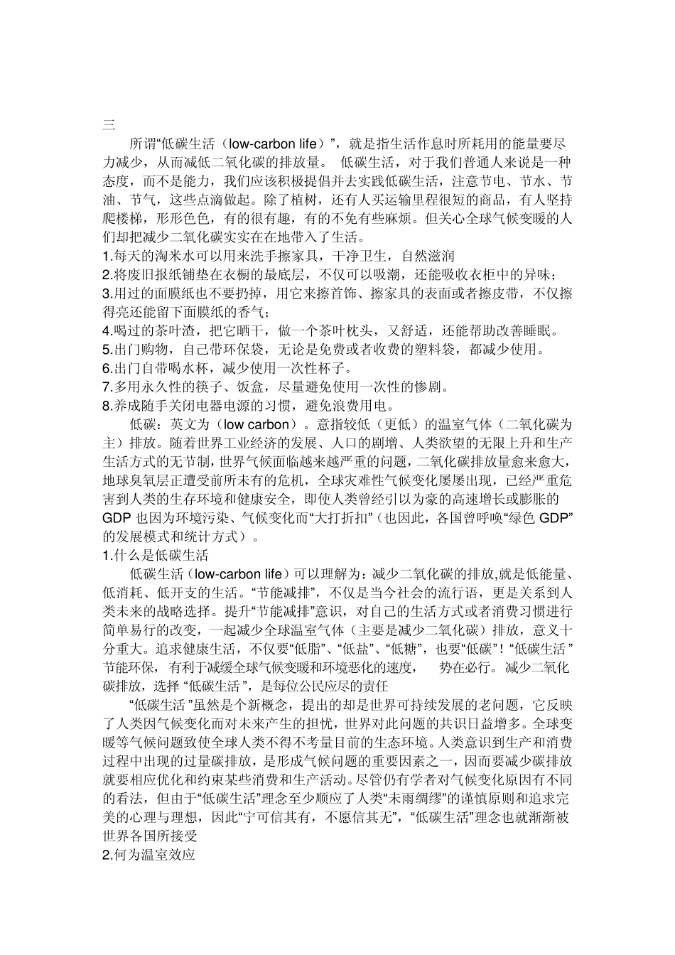 共创美好家园板报内容_第3页