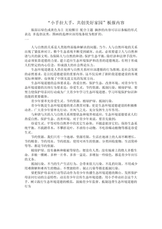 共创美好家园板报内容