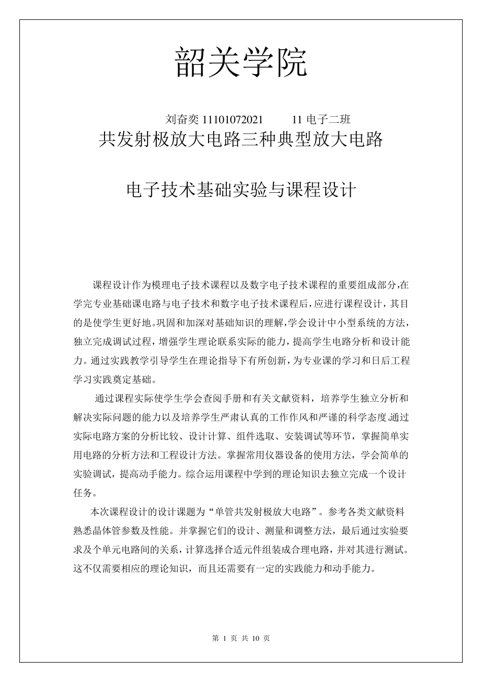 共发射极放大电路三种典型放大电路_第1页