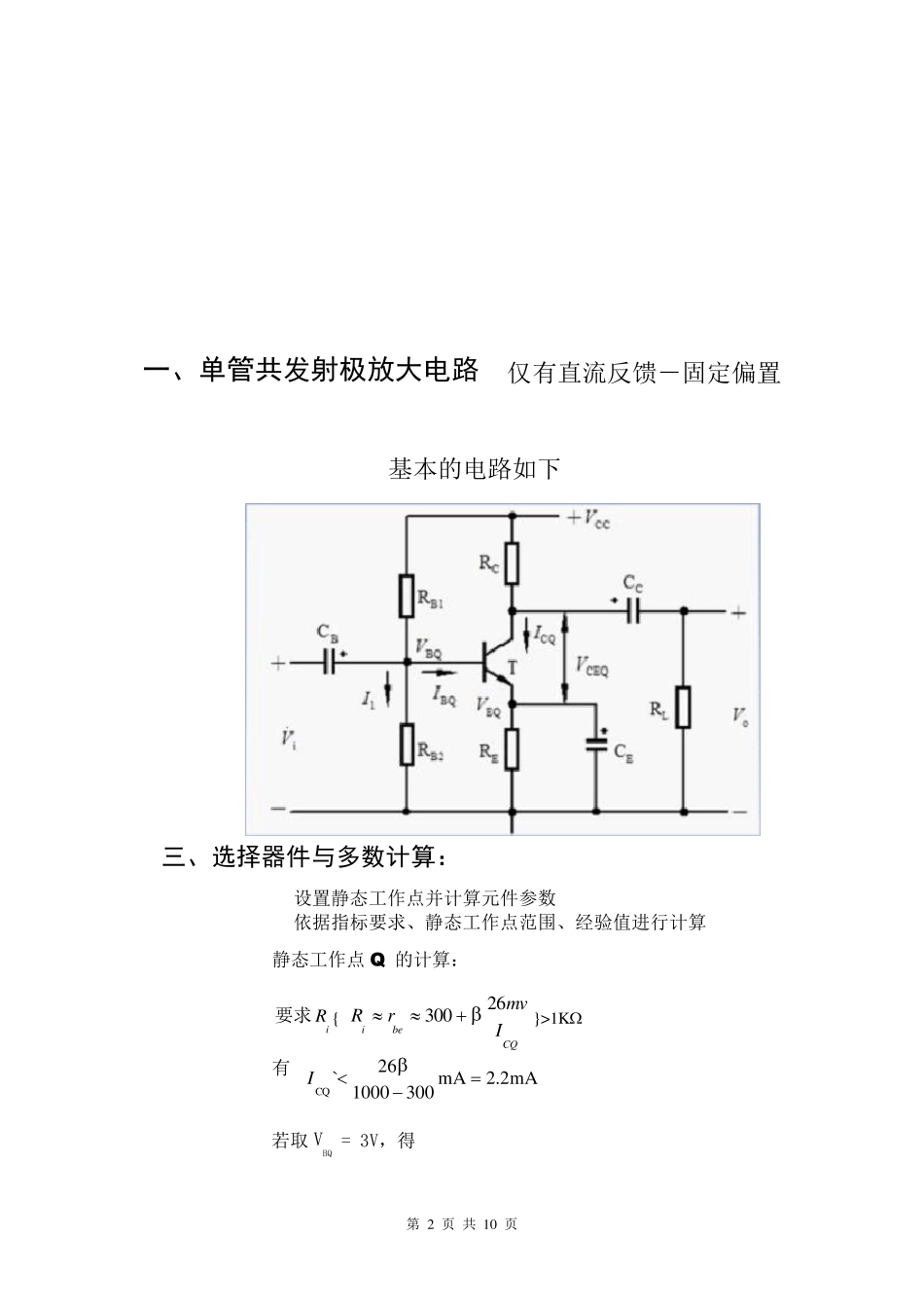 共发射极放大电路三种典型放大电路_第2页