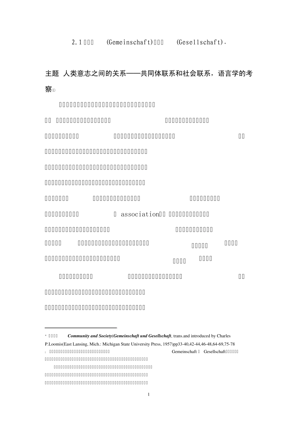 共同体与社会_第1页