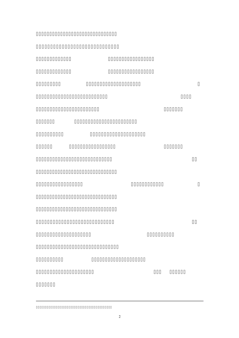 共同体与社会_第2页