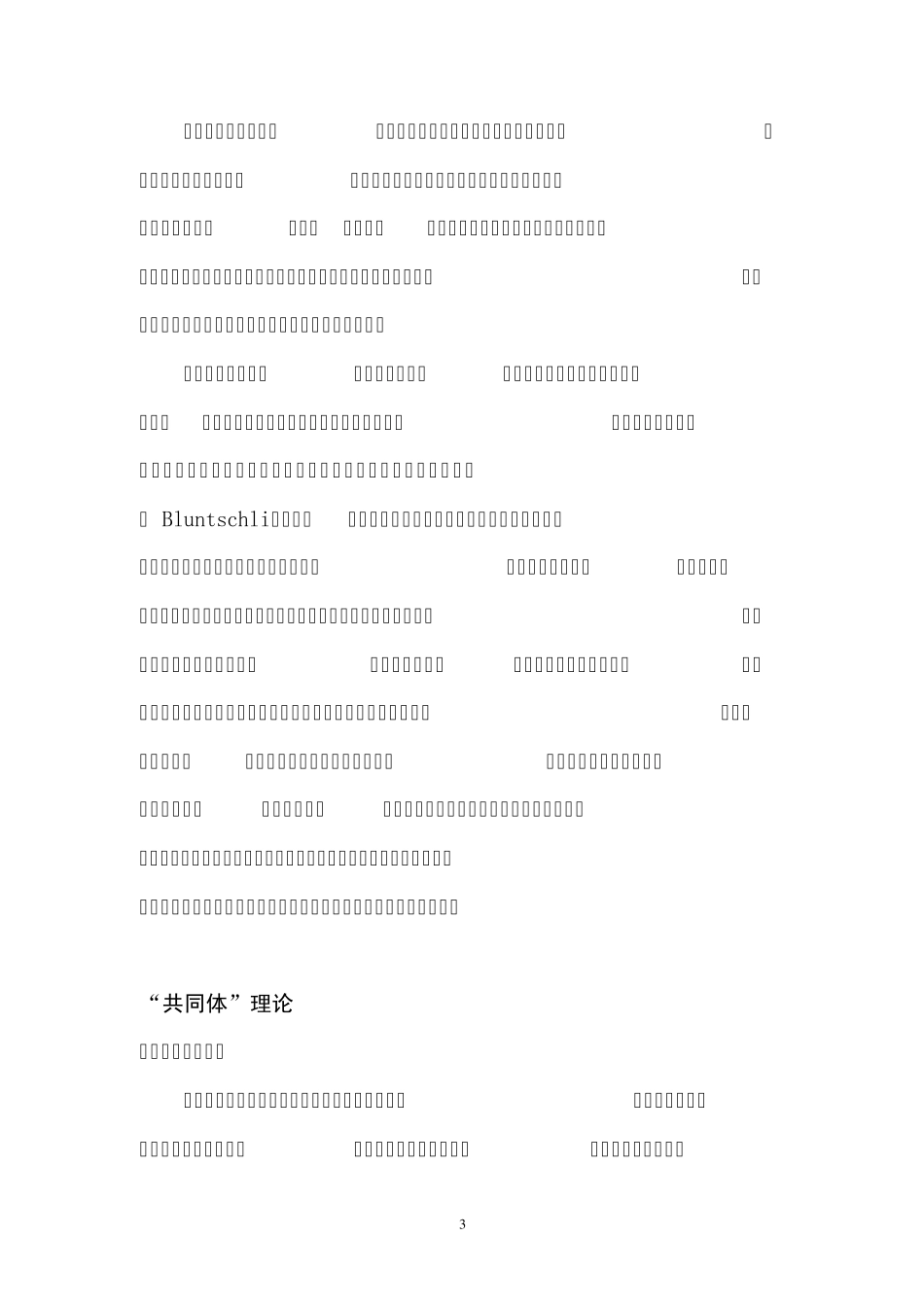 共同体与社会_第3页