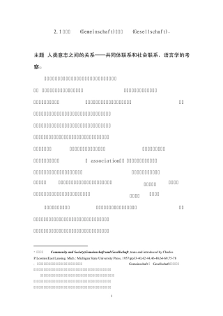 共同体与社会