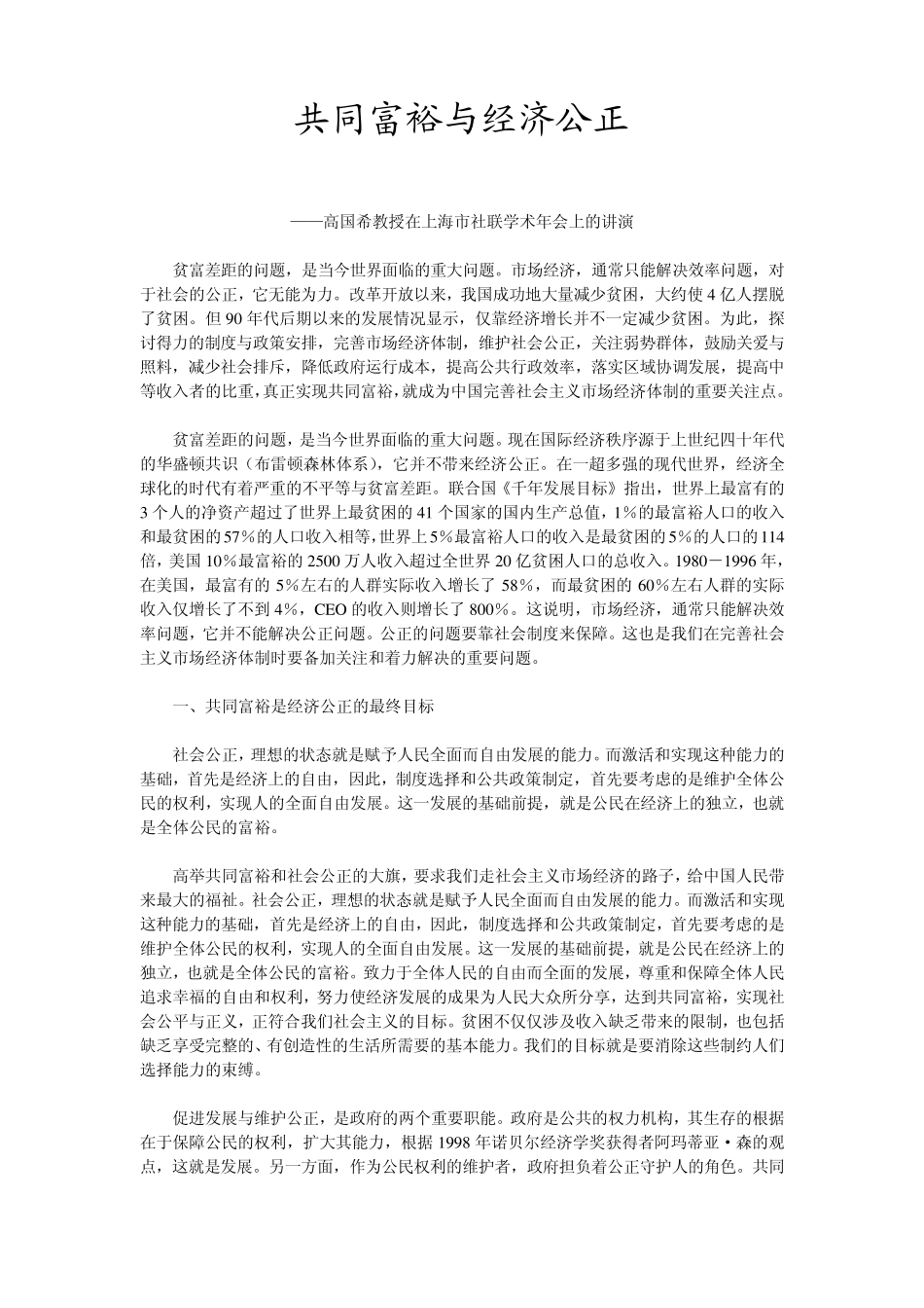 共同富裕与经济公正_第1页