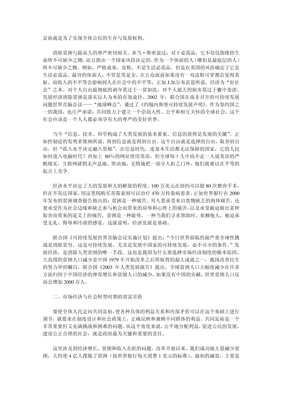 共同富裕与经济公正_第2页