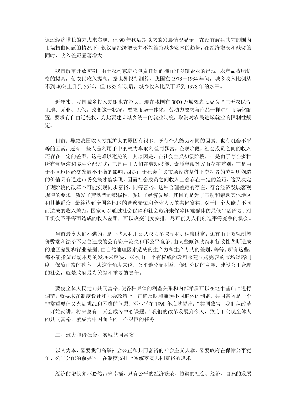 共同富裕与经济公正_第3页