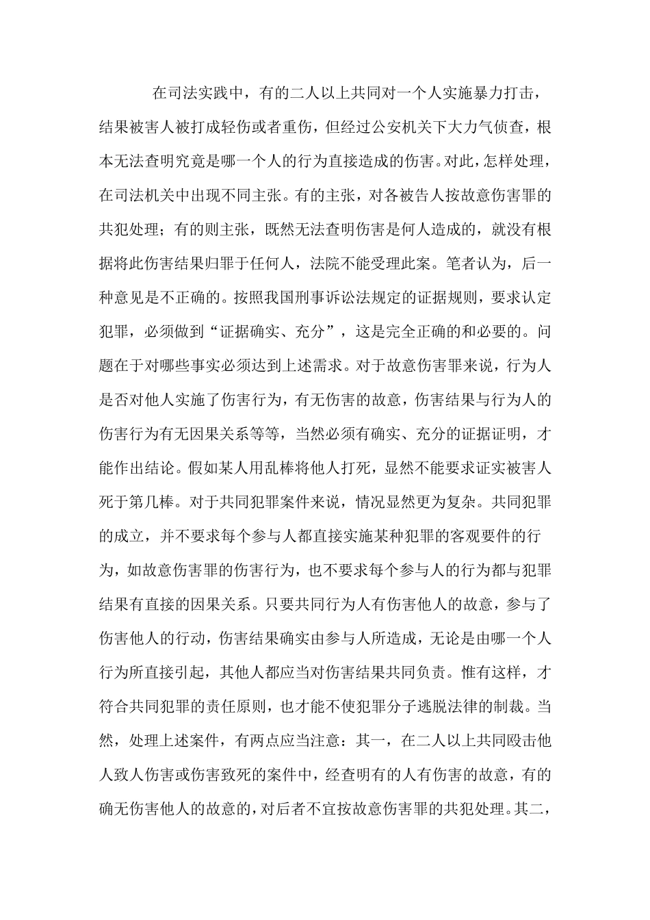 共同故意伤害案件的认定_第2页