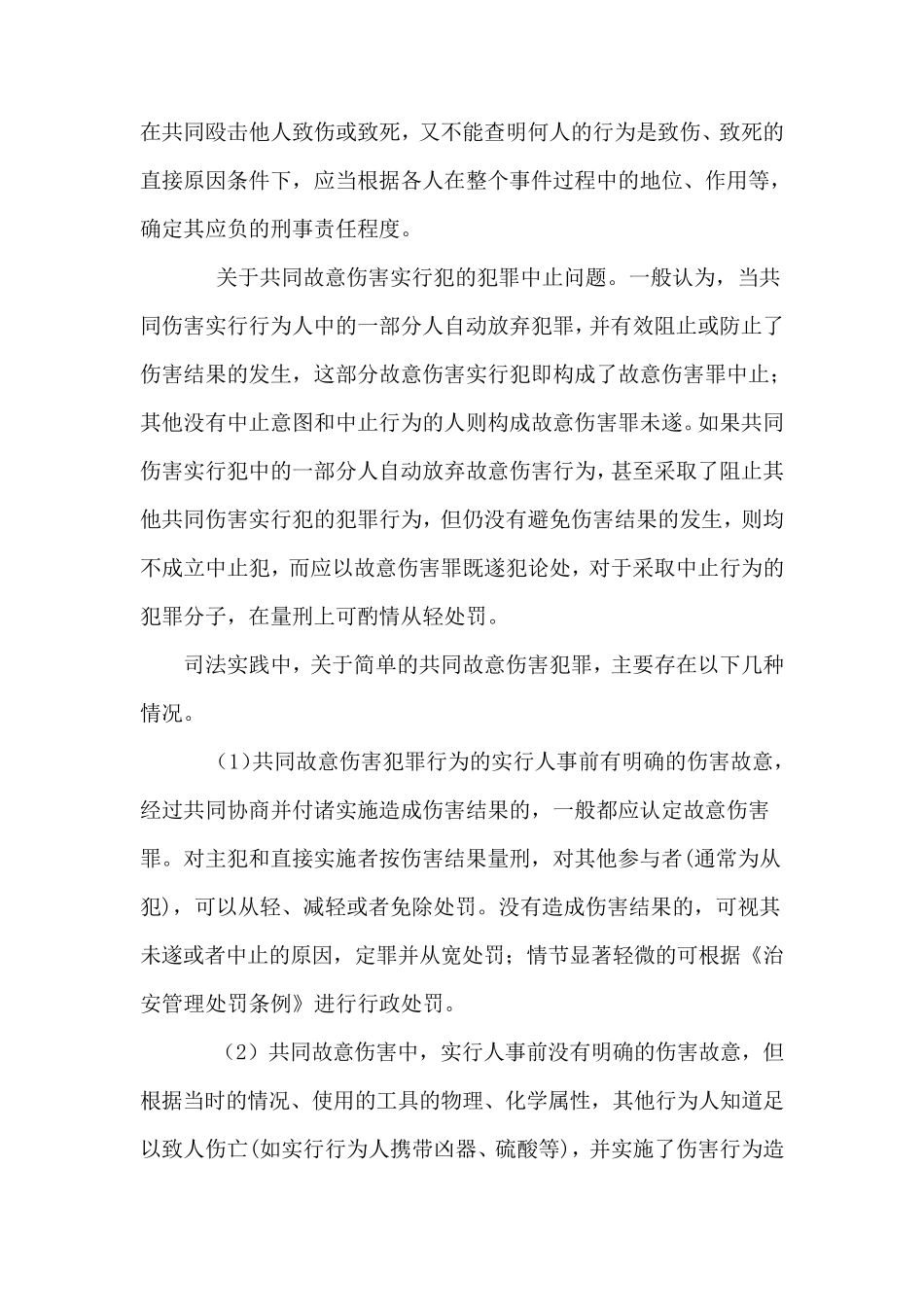 共同故意伤害案件的认定_第3页