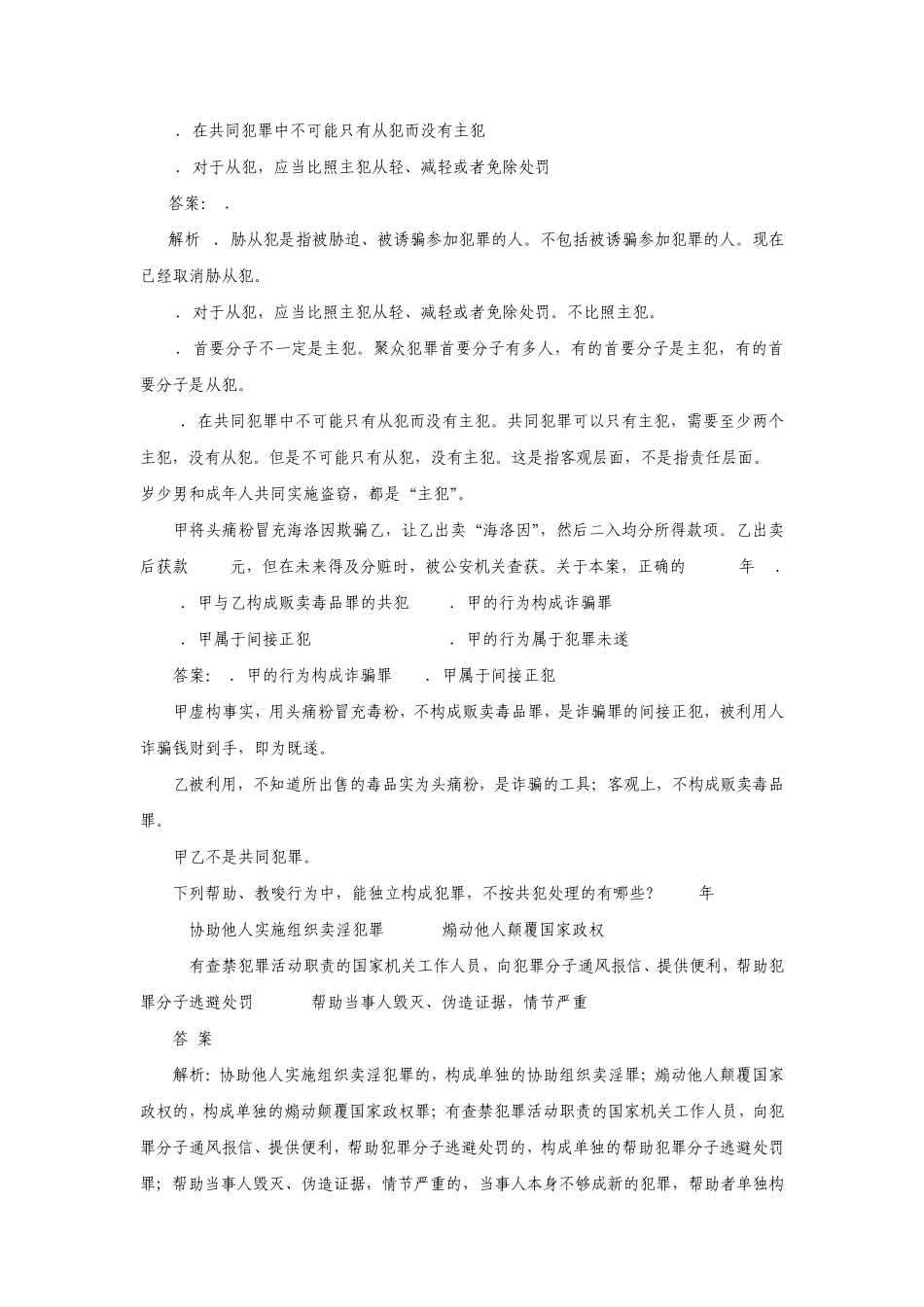 共同犯罪真题_第2页