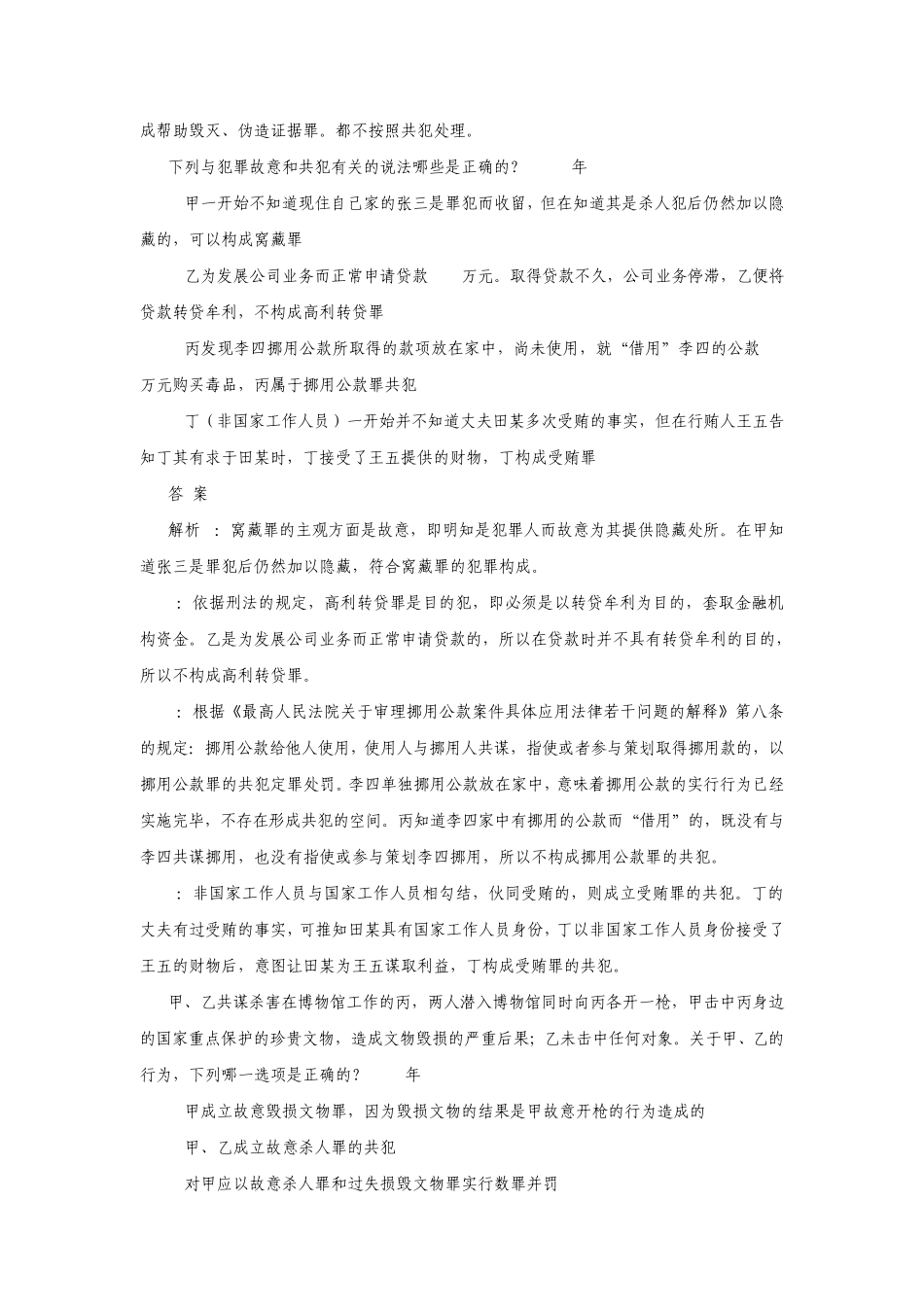 共同犯罪真题_第3页