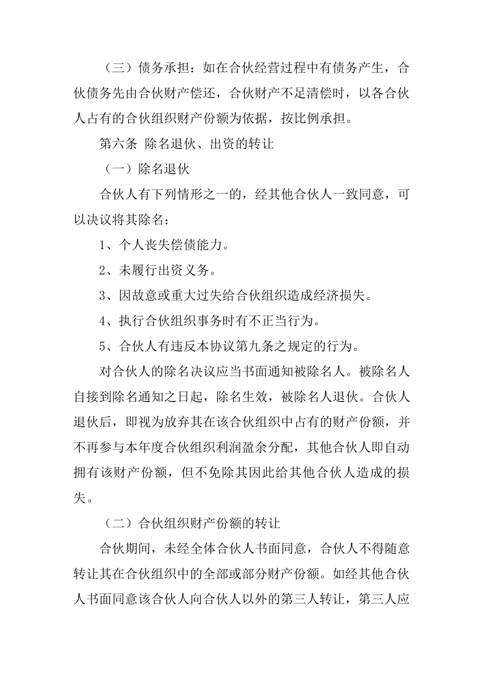 共同运营合伙协议书范本_第3页