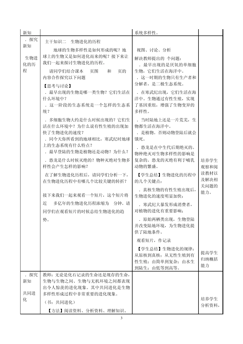 共同进化与生物多样性的形成教学设计_第3页
