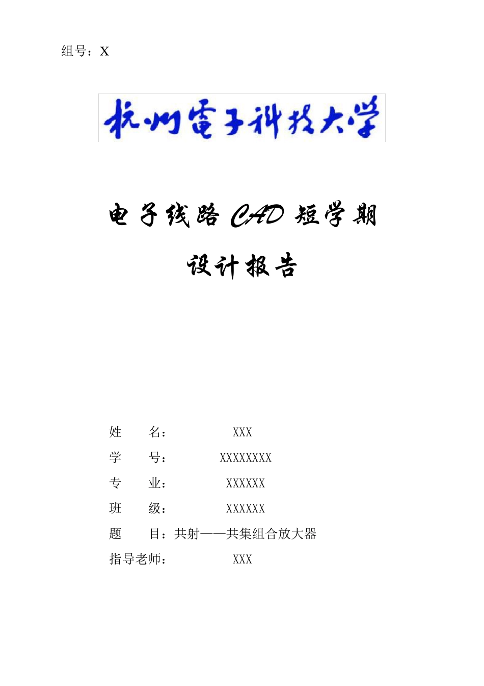 共射共集组合放大器_第1页