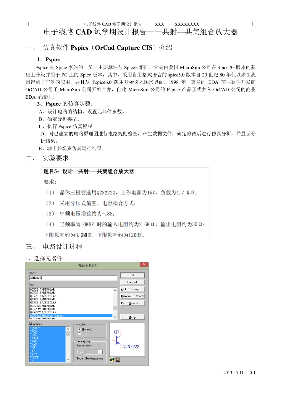 共射共集组合放大器_第2页