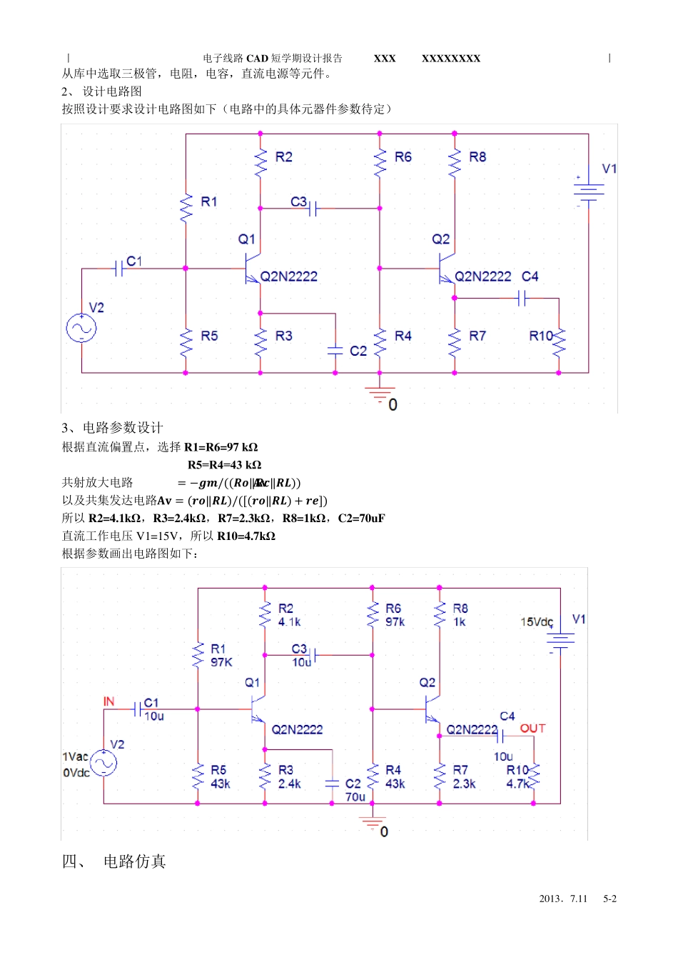 共射共集组合放大器_第3页