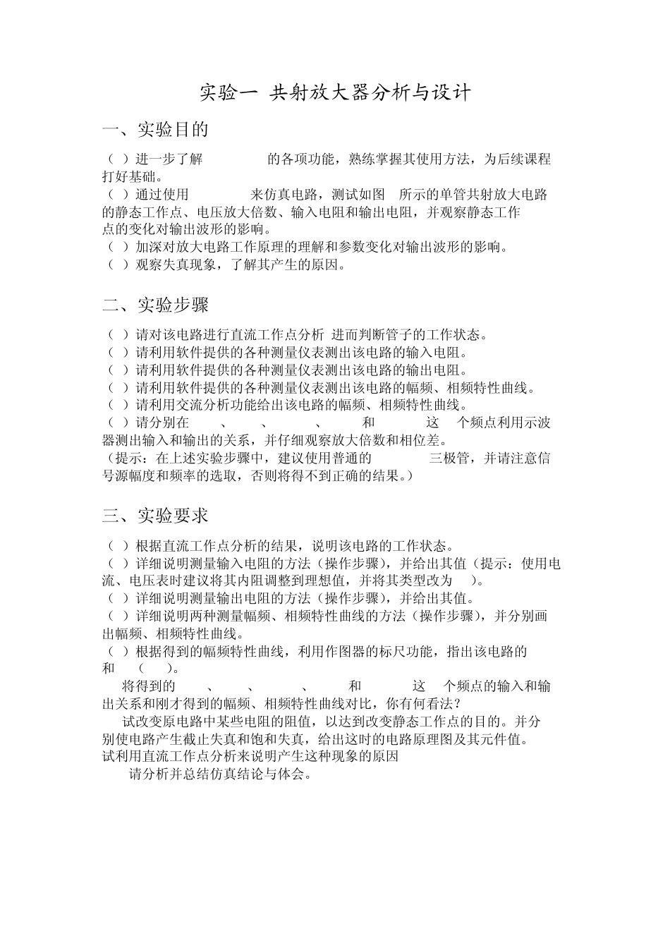 共射放大器分析与设计_实验报告_第2页