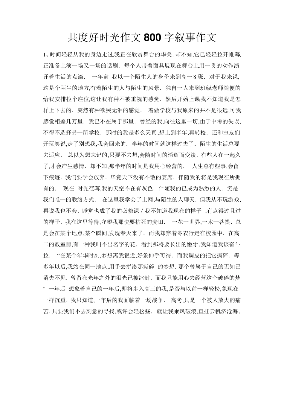 共度好时光作文事作文5篇_第1页