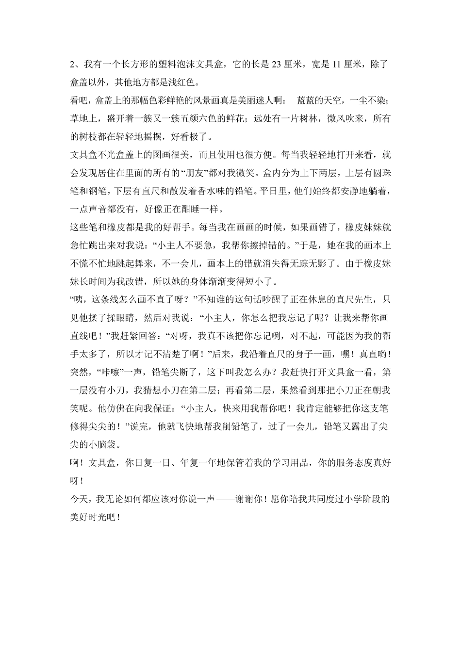 共度好时光作文事作文5篇_第2页