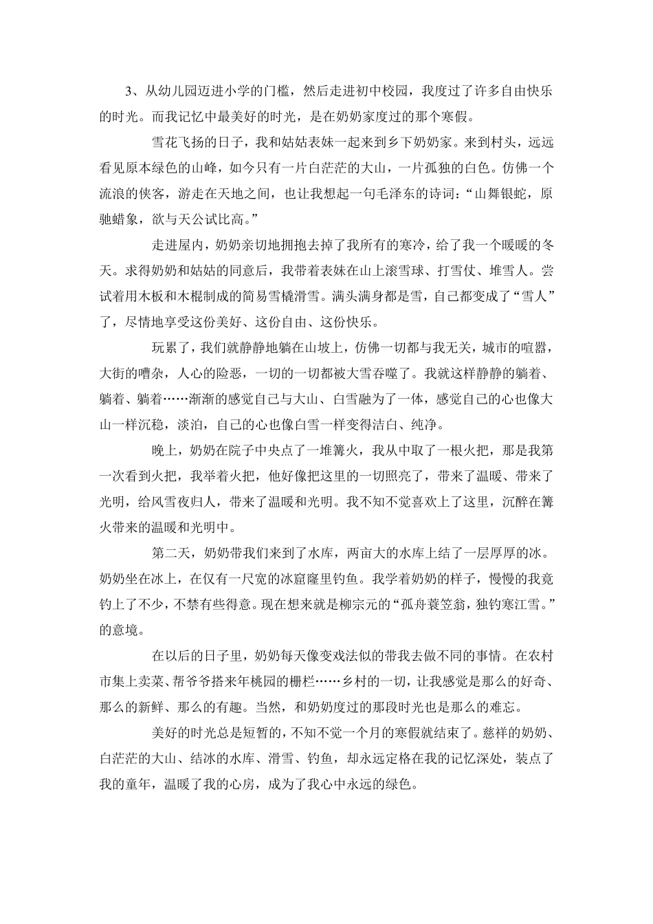 共度好时光作文事作文5篇_第3页