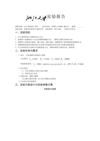 共射放大电路实验报告