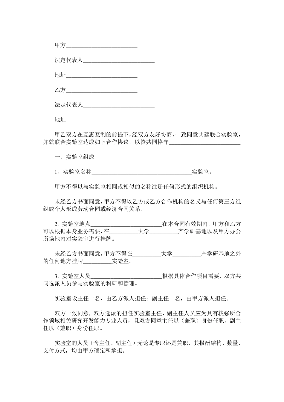 共建实验室合作协议范本_第2页