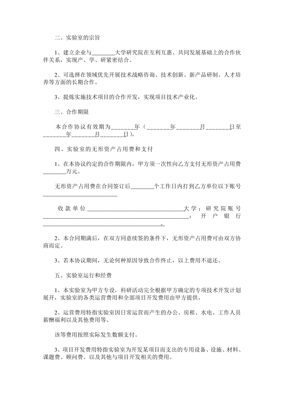 共建实验室合作协议范本_第3页