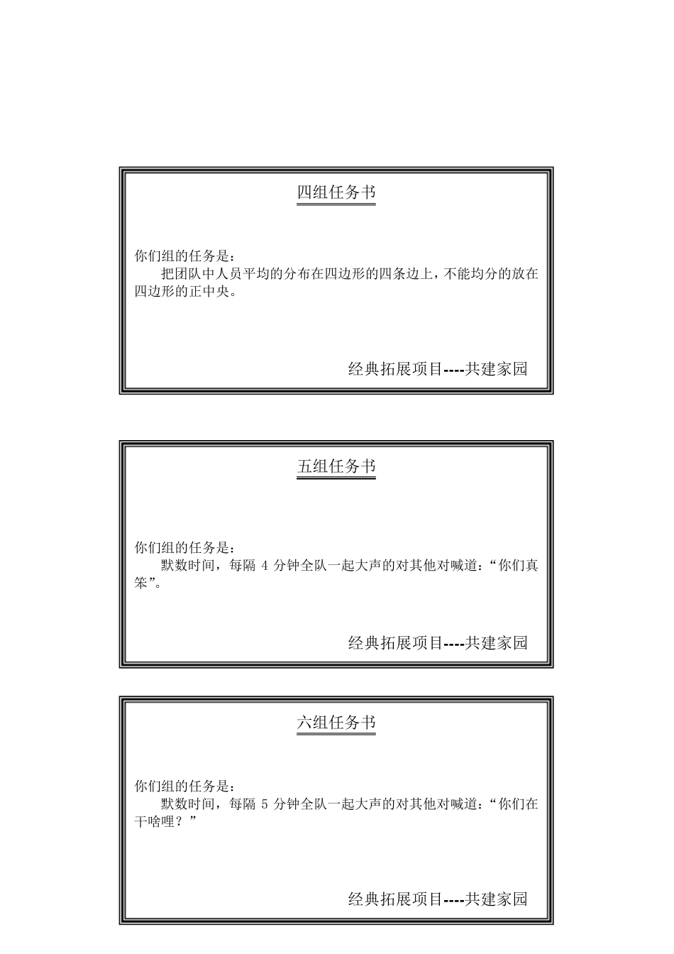 共建家园任务书(含盲人方阵操作)_第2页
