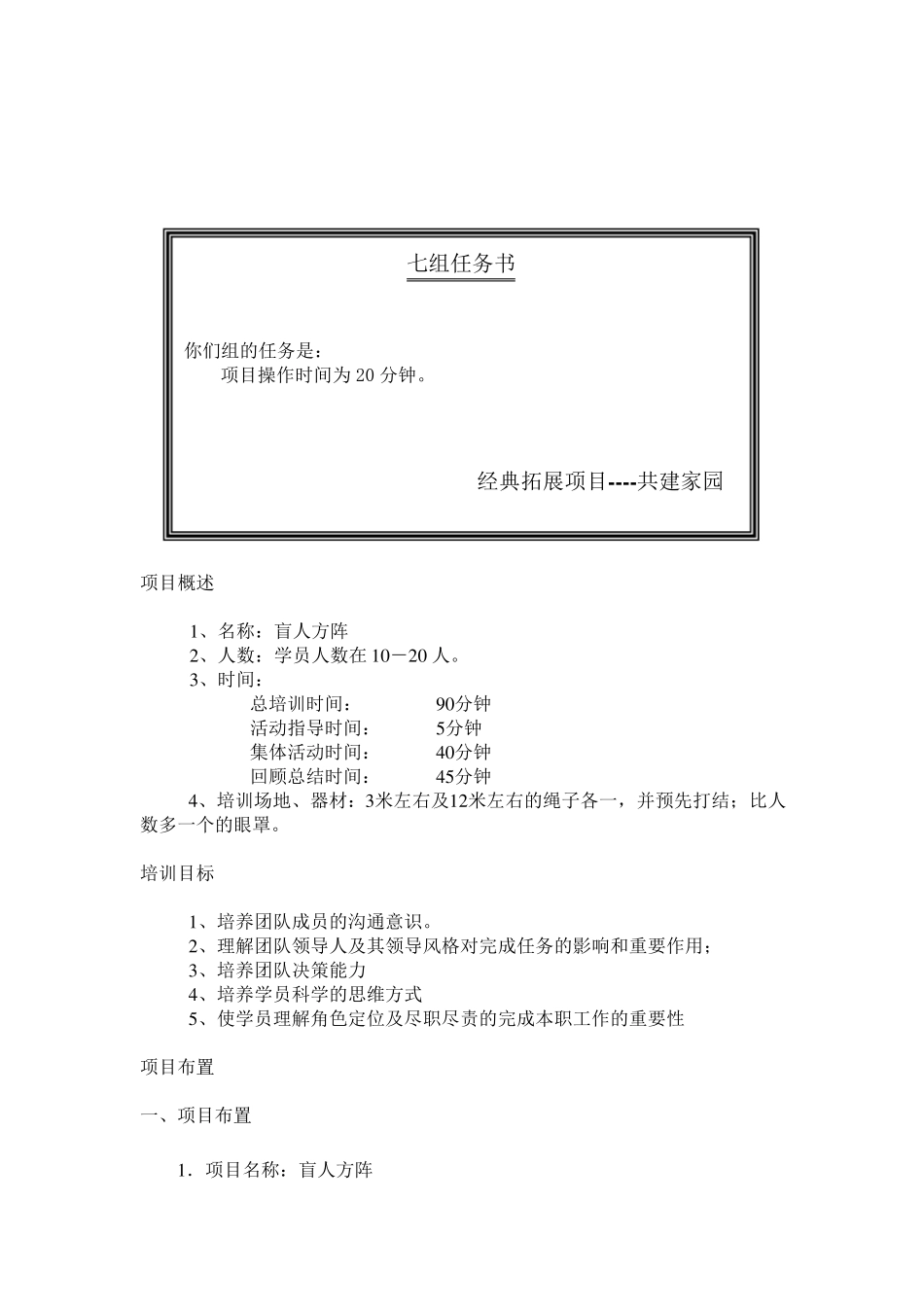 共建家园任务书(含盲人方阵操作)_第3页