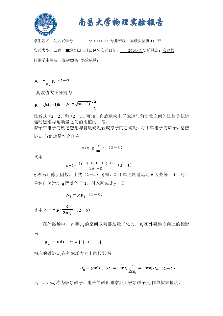 共振实验报告_第2页