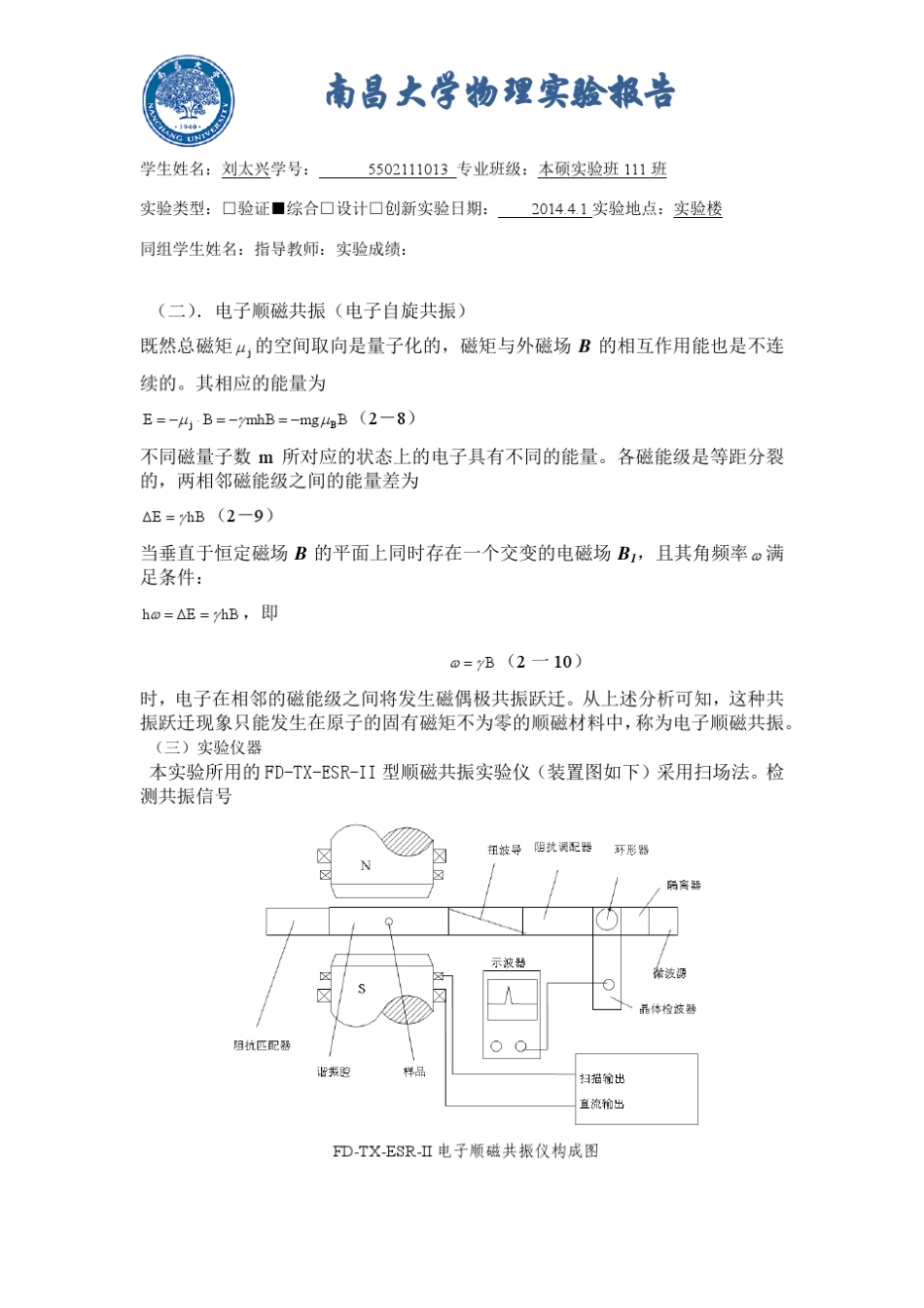 共振实验报告_第3页