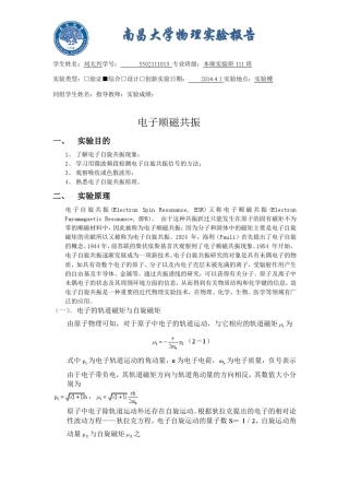 共振实验报告