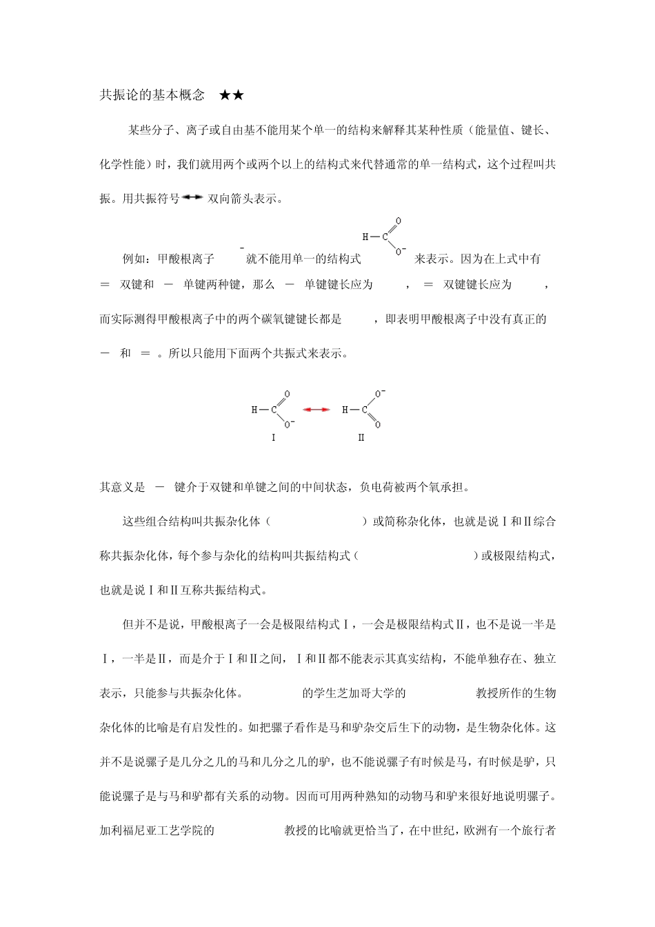 共振论的基本概念_第1页