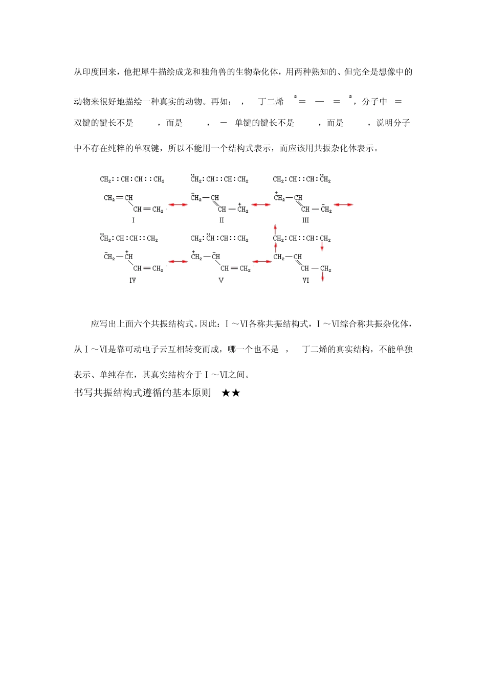 共振论的基本概念_第2页