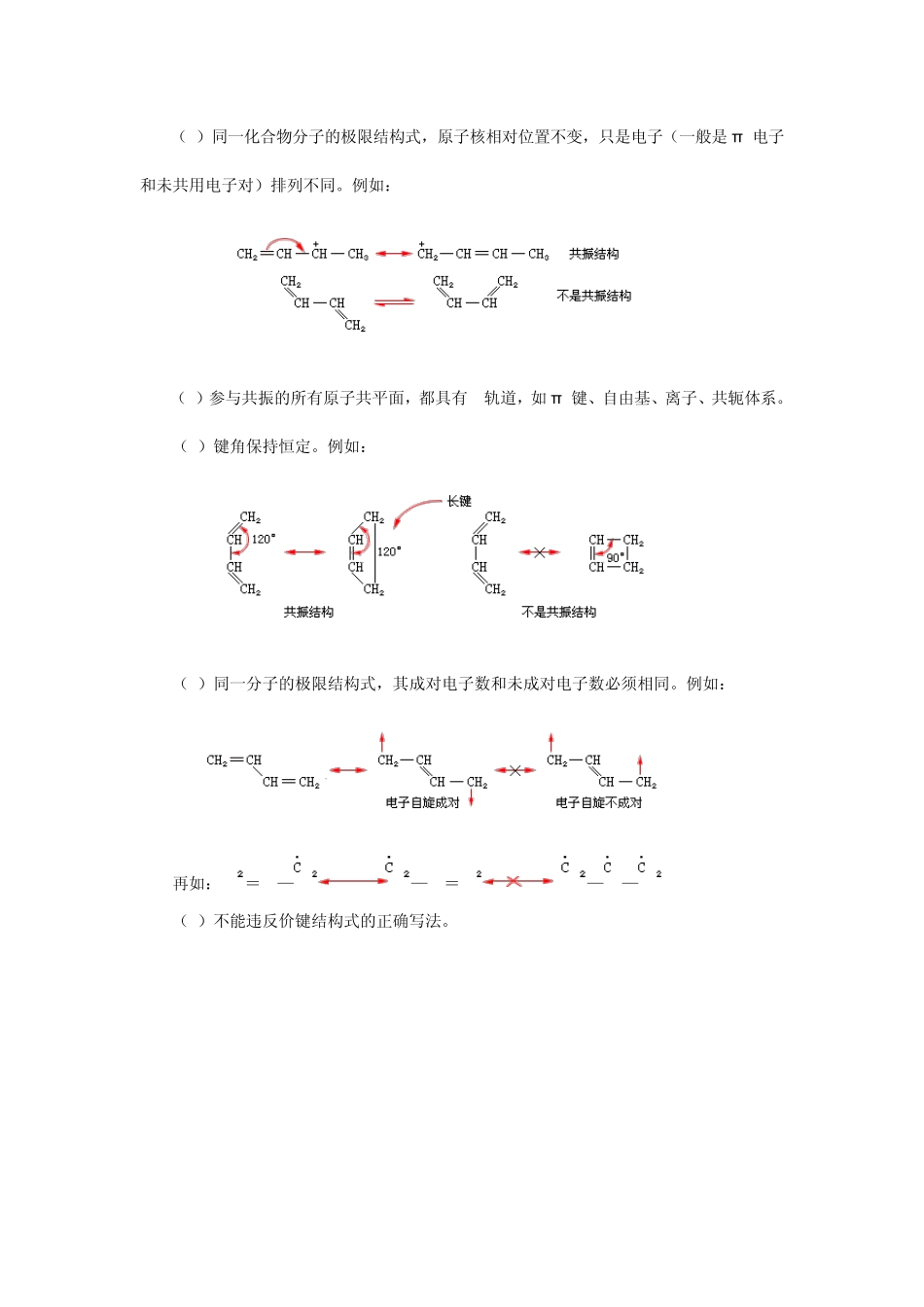 共振论的基本概念_第3页