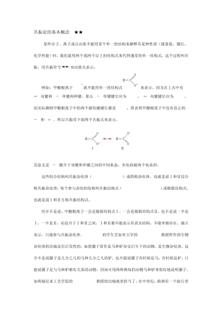 共振论的基本概念