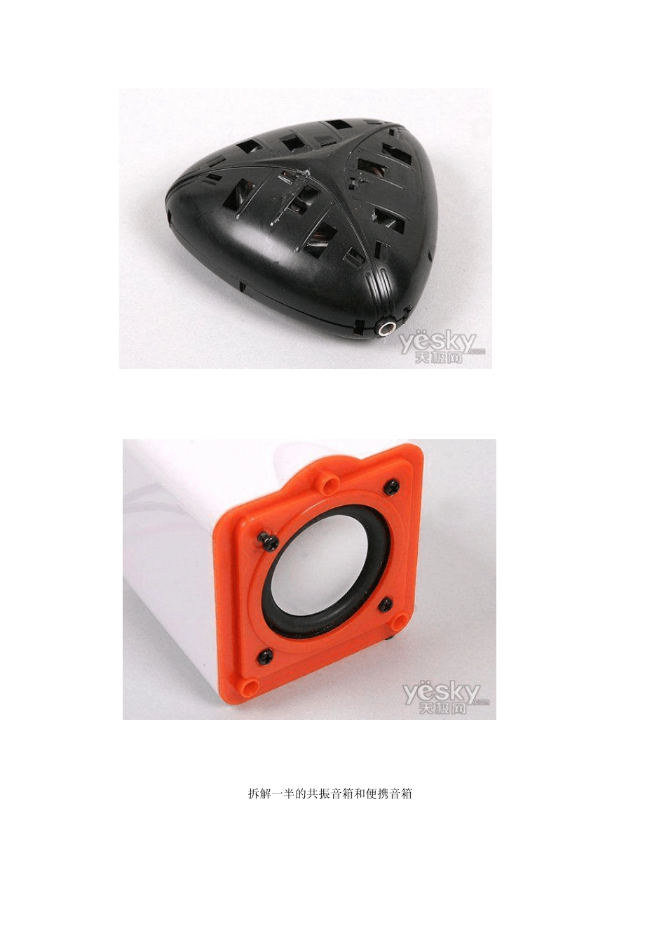 共振音箱与普通音箱拆解对比lee_第3页