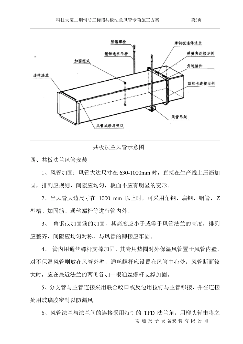 共板法兰风管工程专项施工方案_第3页