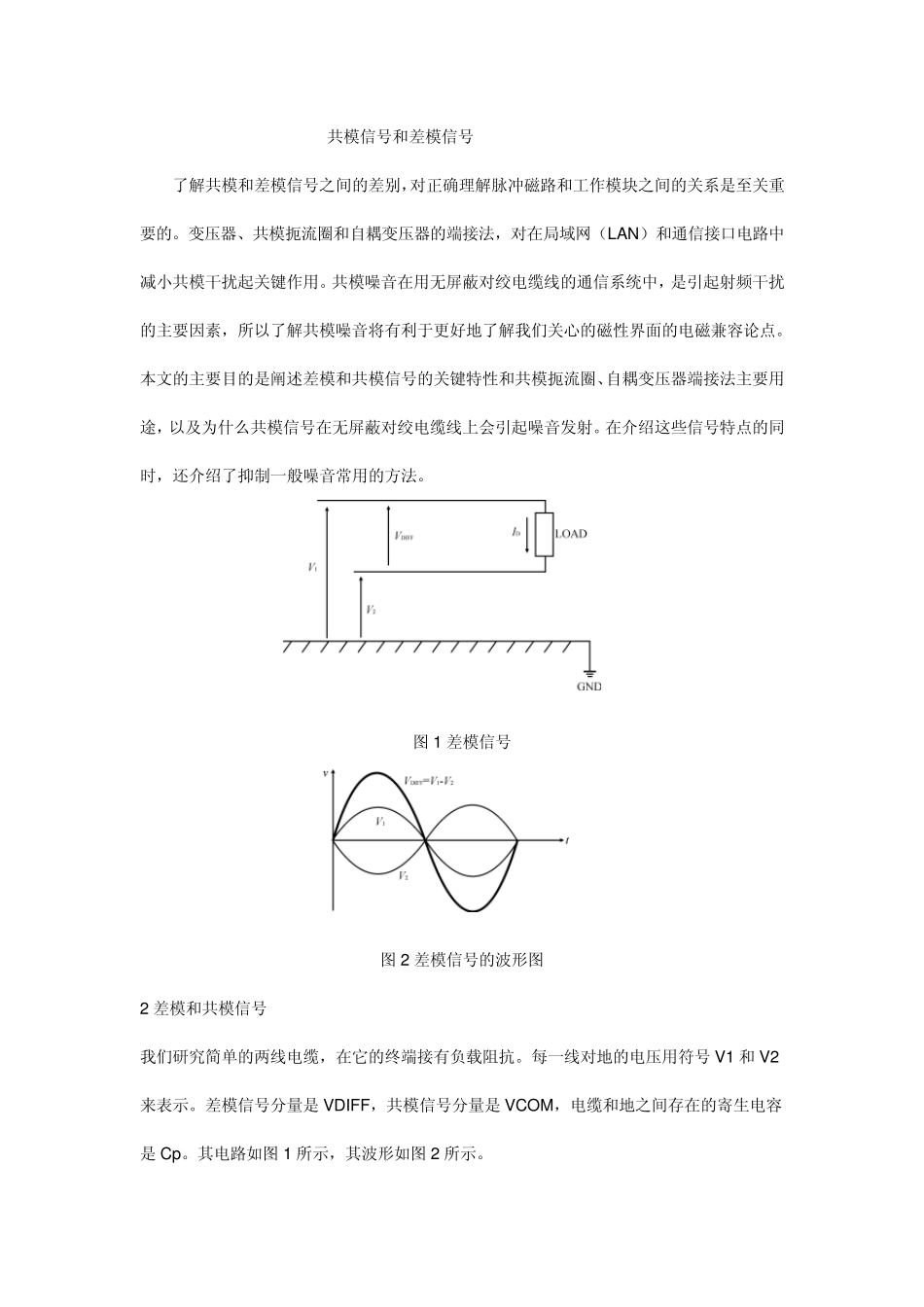 共模信号和差模信号_第1页