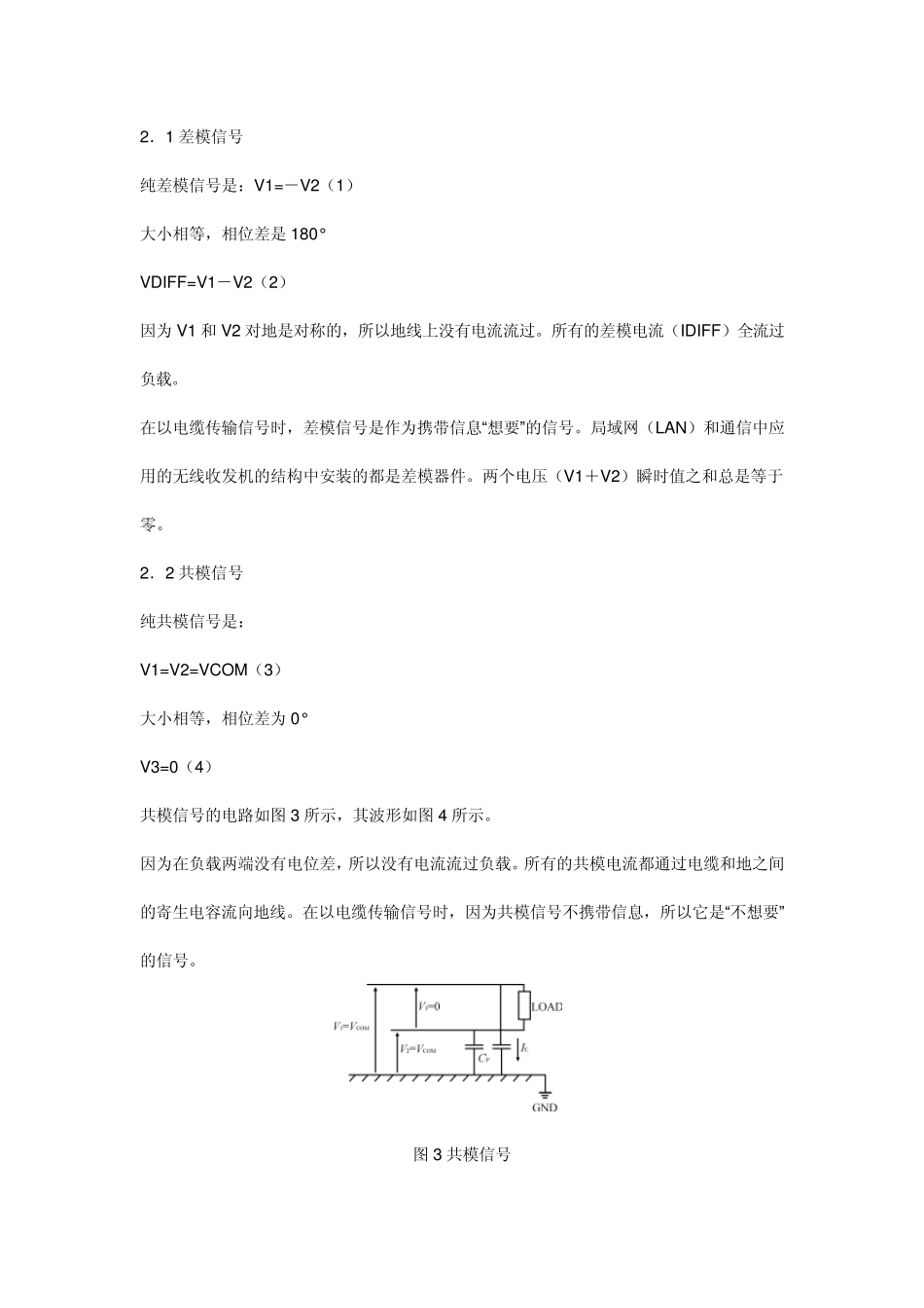 共模信号和差模信号_第2页