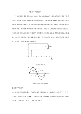 共模信号和差模信号