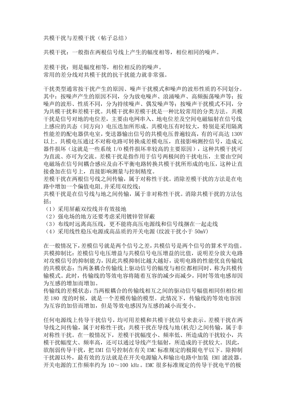 共模干扰与差模干扰_第1页