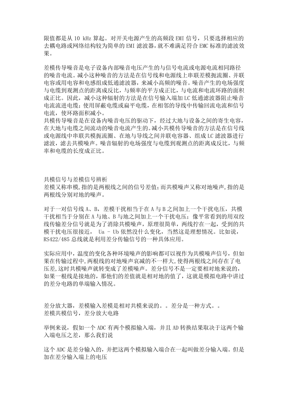 共模干扰与差模干扰_第2页